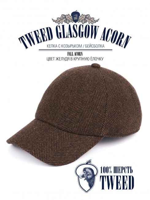 Кепка с козырьком, Бейсболка Мужская-Унисекс TWEED GLASGOW ACORN из твида (Плотная Костюмно-Блейзерная ШЕРСТЬ) TWEED.6-GLASGOW/ACORN